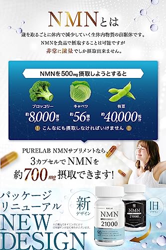 PURELAB NMN サプリメント 21,000㎎（1粒に約233㎎） 日本製 高純度99％以上 腸まで届く耐酸性カプセル採用 国内GMP認定工場製造 （栄養機能食品ビタミンA）クロレラ MSM レスベラトロール配合 中間 画像