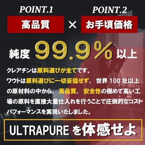 クレアチン モノハイドレート 1000000mg Wout ワウト 1000g 200食分 ウルトラ ピュア パウダー 99.9% 無添加 中間 画像