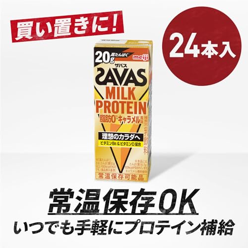SAVAS(ザバス) MILK PROTEIN 脂肪0 キャラメル風味 200ml×24本 たんぱく20g 明治 ミルクプロテイン 中間 画像