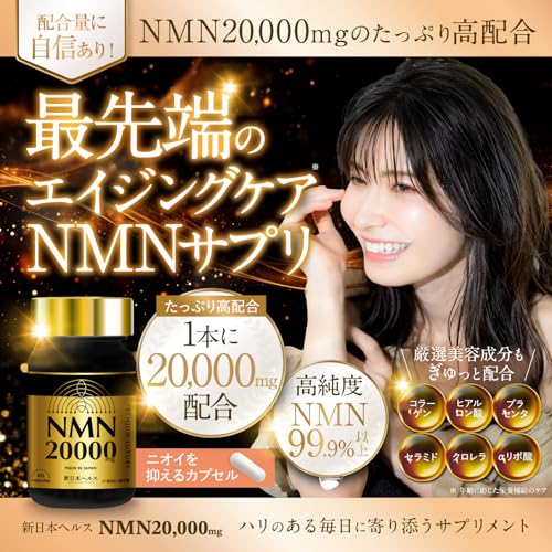 NMN サプリメント プレミアム 日本製 高純度99.9% 国内GMP認定工場 60カプセル ヒアルロン酸 コラーゲン プラセンタ クロレラ αリポ酸 セラミド 新日本ヘルス (20,000mg) 中間 画像