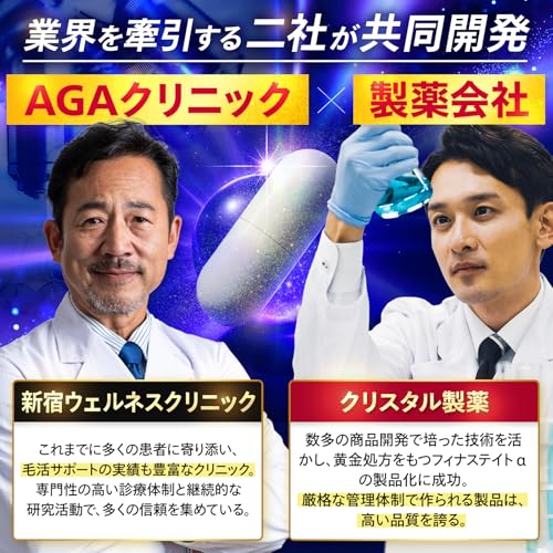 【AGAクリニック×製薬会社】Finastate α(フィナステイト α)10種の毛活特許成分 二大毛活成分ノコギリヤシ ノコギリヤシサプリ ケラチン 毛活サポート成分45種類 栄養機能食品 国内生産 30カプセル入り (Finastate α) 中間 画像