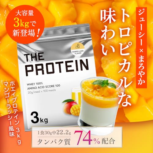 ザプロ ホエイプロテイン 3kg マンゴーラッシー 風味 WPCプロテイン ぷろていん 最後 画像