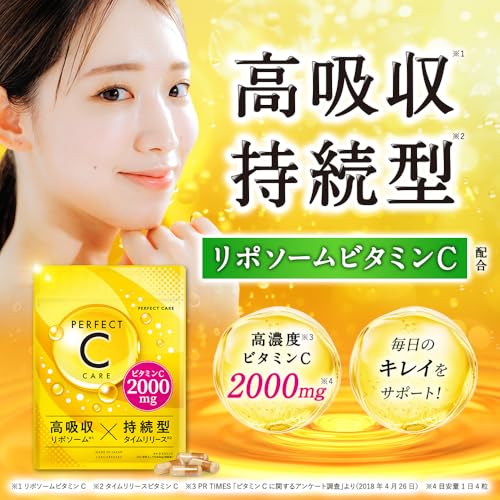 リポソーム ビタミンc サプリメント 持続型 高濃度 高吸収 2000㎎配合 タイムリリース PERFECT C CARE 120粒 30日分 日本製 (1袋) 最後 画像