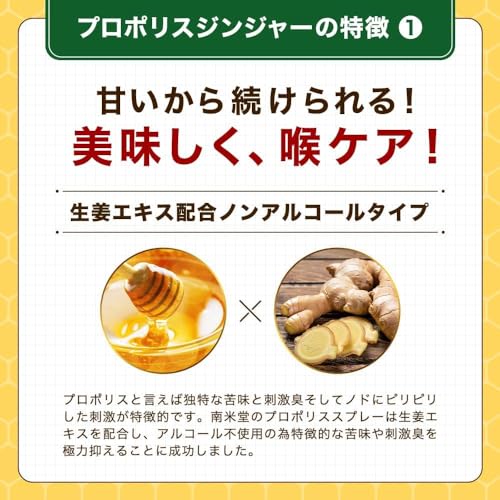 プロポリスジンジャー プロポリス スプレー 喉スプレー 喉ケア 蜂蜜&ジンジャー味(30ml)【生姜エキス入り ノンアルコール 低刺激】 中間 画像