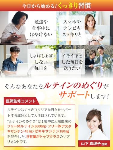 【医師監修】ルテイン3600mg 高濃度 アスタキサンチン45mg ゼアキサンチン180mg 30～60日分 60粒 リポソームルテイン メグスリノキ GMP国内工場製造 ハピコレ 中間 画像