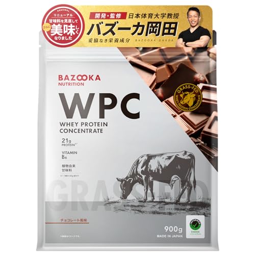 BAZOOKA NUTRITION バズーカニュートリション ホエイ プロテイン バズーカ岡田 監修 WPC チョコレート風味 国内製造 グラスフェッド 人工甘味料不使用 1