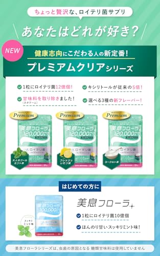 ロイテリ菌 タブレット 美息フローラ10億+【生きたロイテリ菌がしっかりとれるサプリメント】(31日分) 中間 画像