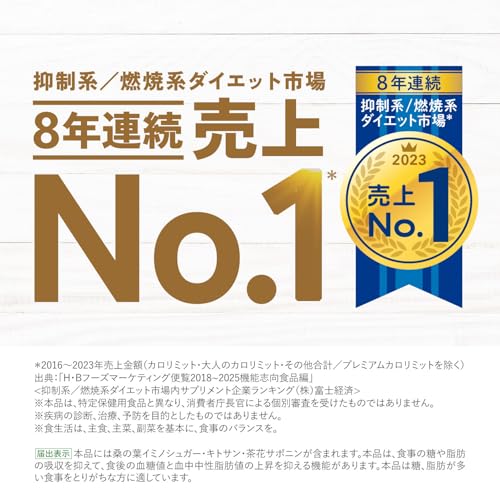 ファンケル (FANCL) カロリミット 90回分 (30回分×3袋) [機能性表示食品] ご案内手紙つき サプリメント (ダイエットサポート/糖/脂肪) 吸収を抑える 中間 画像