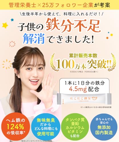 【管理栄養士監修】にこにこ鉄分 高吸収 料理に入れるだけ 時短 パウダー 鉄分 7種の栄養 カルシウム タンパク質 亜鉛 葉酸 無添加 【1日1包・30日分(目安)】 最後 画像