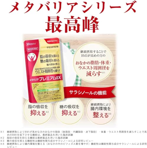 富士フイルム メタバリア プレミアムEX (30日分+10日分セット 240粒+40粒+40粒) サラシア サプリメント [機能性表示食品] 最後 画像