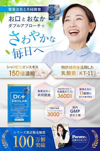 ドクターデオラボ 150倍濃縮シャンピニオン 消化酵素 サプリメント 製薬会社との共同開発 厳選成分配合 30日分 最後 画像