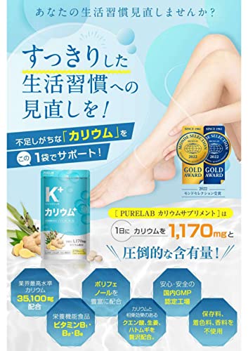 PURELAB レスベラトロール サプリメント 塩化カリウム1,170㎎ 栄養機能食品ビタミンB₁ B₂ B₆ ポリフェノール クエン酸 生姜 日本製 最後 画像