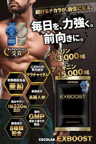 COCOLAB EXBOOST 生姜 サプリメント シトルリン アルギニン 厳選成分 亜鉛 日本製 全9種成分配合 30日分 最後 画像
