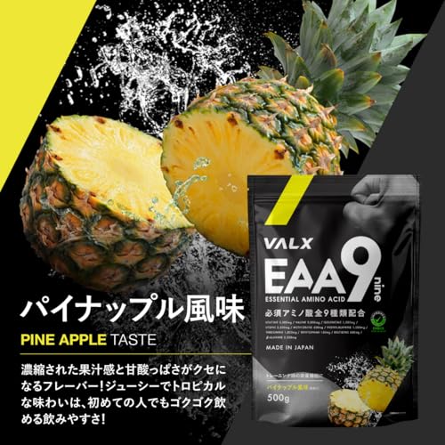 VALX バルクス EAA9 EAA BCAA ロイシン イソロイシン バリン ベータアラニン [パイナップル風味] 必須アミノ酸 9種配合 アンチドーピング認証 インフォームドチョイス 山本義徳 監修 国産 500g 最後 画像