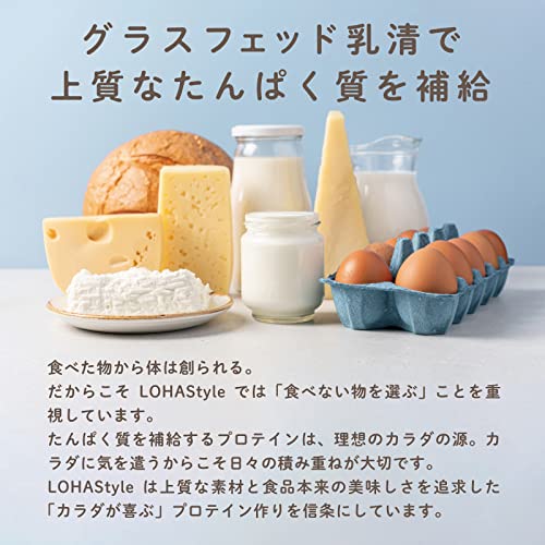 LOHAStyle(ロハスタイル) グラスフェッド プロテイン プレーン 1kg 人工甘味料不使用 WPC ホエイプロテイン 香料 保存剤 無添加 中間 画像