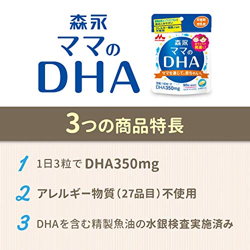 ママのDHA(ディーエイチエー) 森永90粒入 (約30日分) 妊娠期~授乳期 中間 画像