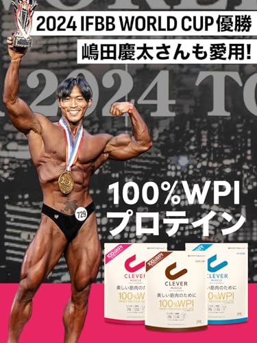 クレバー ホエイプロテイン [WPI100%] マッスル チョコレート味 810g 最後 画像