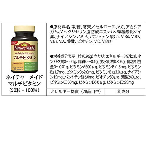 NATUREMADE(ネイチャーメイド) 大塚製薬マルチビタミン 100粒 100日分 最後 画像