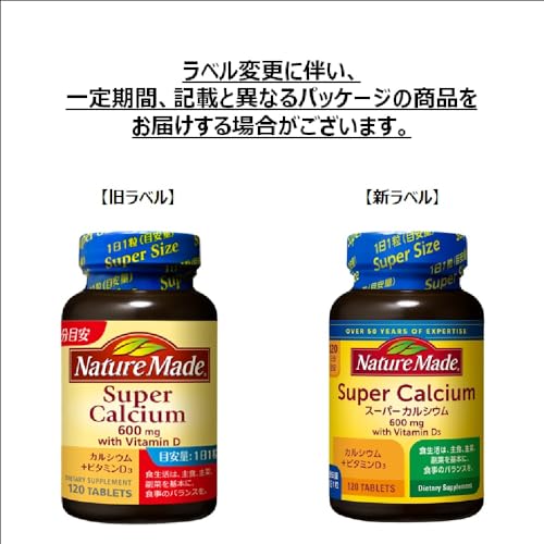 大塚製薬 ネイチャーメイド スーパーカルシウム 120粒 120日分 最後 画像