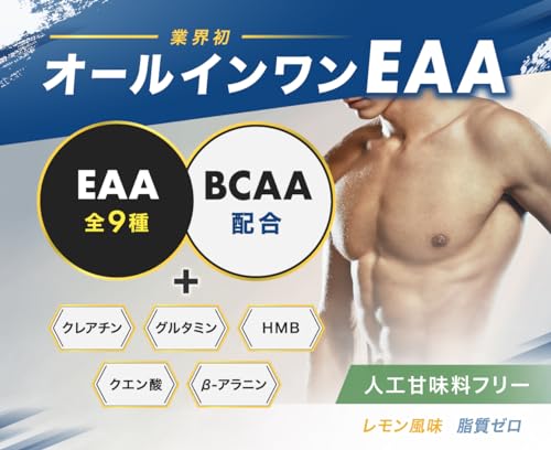 オールインワンEAA BCAA クレアチン グルタミン クエン酸 HMB アンビーク 必須アミノ酸9種配合 国産 (620g, レモン) 最後 画像