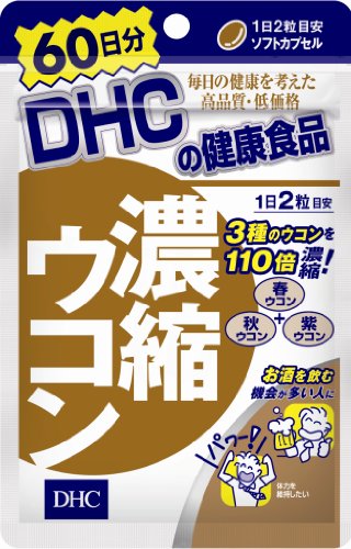 DHC 濃縮ウコン 60日分 120粒 1
