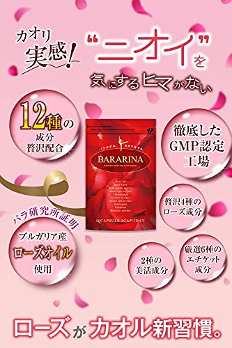 BARARINA ローズサプリ バラ シャンピニオン グレープシード 全12種配合 60粒30日分 (1袋) 最後 画像