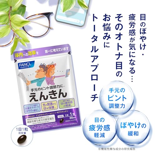 ファンケル (FANCL) えんきん 90日分 (30日分×3袋) [機能性表示食品] ご案内手紙つき 目 サプリメント (アスタキサンチン/ルテイン/目のサプリ) 最後 画像