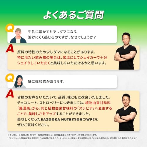 BAZOOKA NUTRITION バズーカニュートリション ホエイ プロテイン バズーカ岡田 監修 WPC チョコレート風味 国内製造 グラスフェッド 人工甘味料不使用 最後 画像