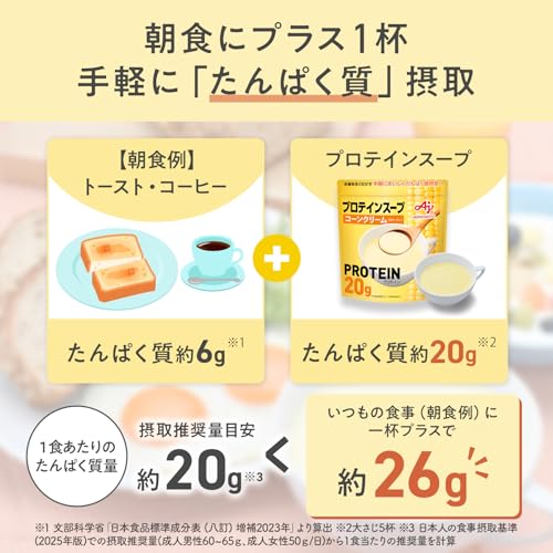 Ajinomoto 味の素 プロテインスープ コーンクリーム 600g 1食あたりたんぱく質20g ホエイプロテイン whey protein インスタント タンパク質 中間 画像