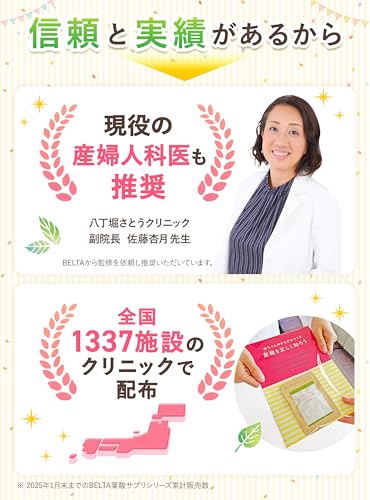 葉酸 480μg 妊婦 妊娠 妊活 サプリメント 鉄 亜鉛 カルシウム ビタミンD E B6 ミネラル アミノ酸 野菜 美容成分 配合 ベルタ葉酸 2袋(60日分) 中間 画像