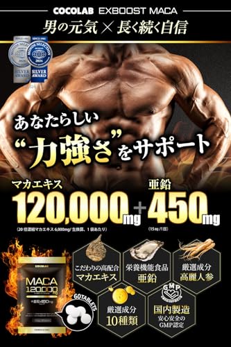 COCOLAB EXBOOST 生姜 マカ（20倍濃縮）120,000㎎ 亜鉛 450㎎（15㎎/日） ローヤルゼリー サプリメント シトルリン アルギニン 厳選成分11種配合 日本製 60粒 約30日分 3袋セット 最後 画像
