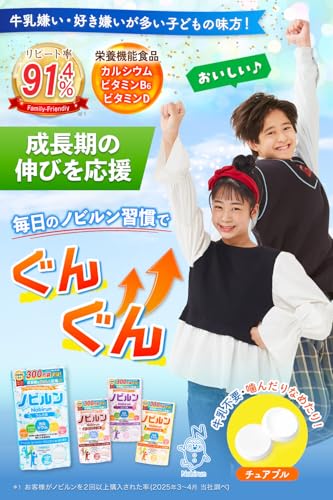 【 管理栄養士監修 】 ノビルン nobirun 子供 成長 身長 スポーツ サプリ カルシウム ビタミン マグネシウム 栄養機能食品 日本製 60粒 ラムネ 最後 画像