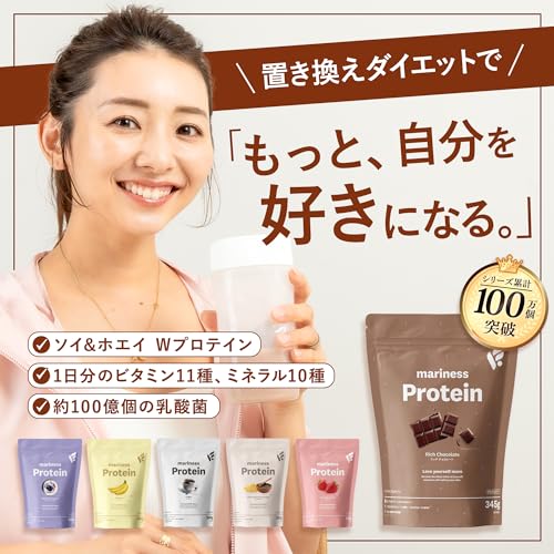 mariness マリネス プロテイン 約15回分 リッチチョコレート ソイ ダイエット 女性 置き換え ホエイ 345g 国内製造 最後 画像