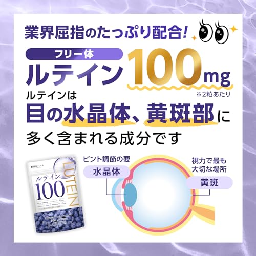 ルテイン100mg 高濃度 クランベリー ブルーベリー30mg ビルベリー アサイー ゼアキサンチン5mg サプリメント 目 高濃度 中間 画像