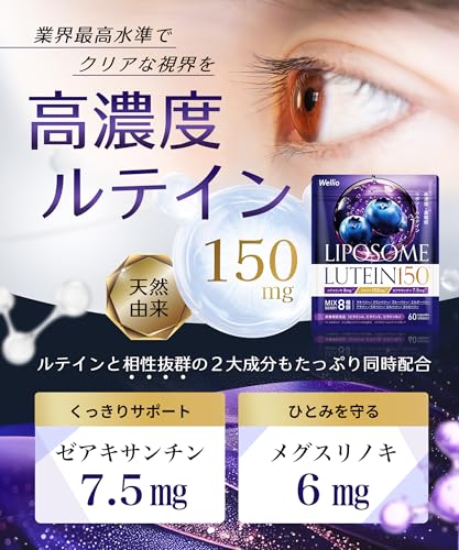 【高吸収 × 持続型】LIPOSOME LUTEIN 高濃度 ルテイン 150mg サプリ ゼアキサンチン ブルーベリー アサイー 目 アスタキサンチン リポソーム ビタミンA ビタミンB2 ビタミンE 目のサプリ サプリメント 栄養機能食品 Wellio ウェリオ (30日分) 最後 画像