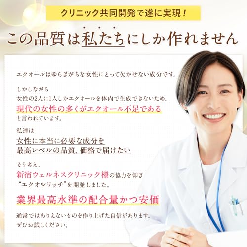 【クリニック共同開発】エクオルリッチ 栄養機能食品 エクオール含有乳酸菌 12mg イソフラボン 50mg えくおーる 国内製造 ビタミンB12 葉酸 GABA プラセンタ α-リポ酸 (30日分) 中間 画像
