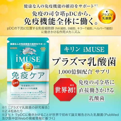 【Amazon.co.jp限定】 キリン iMUSE イミューズ 免疫ケア [ サプリ プラズマ乳酸菌 免疫 ケア 錠剤 小粒 麒麟 ] 30日分（15日分1袋×2）飲み忘れ防止チェックシート付 最後 画像