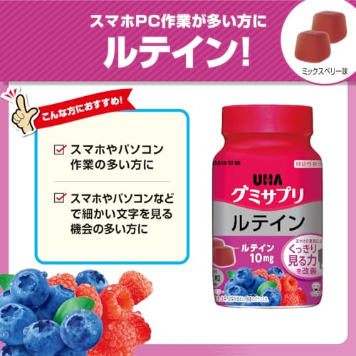 UHA グミサプリ ルテイン ミックスベリー味 30日分 60粒 1日2粒 【機能性表示食品】 ぼやけの軽減によりくっきり見る力を改善 最後 画像