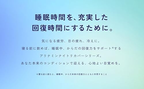 アリナミンナイトリカバーi 50mL×10本 目の疲れ 疲れ目 低カロリー ブルーベリー風味 ノンカフェイン グリシン 栄養不良に伴う身体不調の改善・予防 寝付きが悪い 眠りが浅い【指定医薬部外品】 中間 画像