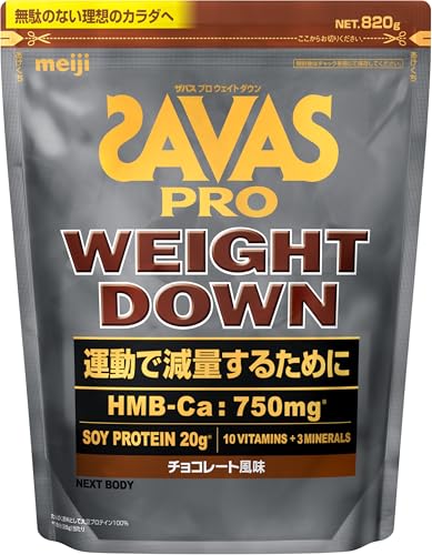 ザバス(SAVAS) プロ ウェイトダウン チョコレート風味 820g 明治 NEXTBODY ソイ プロテイン HMB【Amazon.co.jp限定】 1枚目 画像