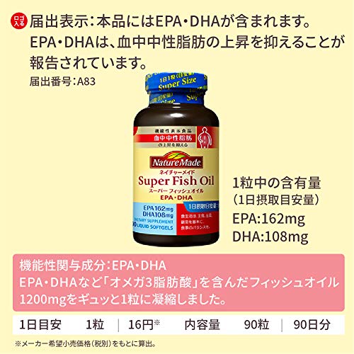 大塚製薬 ネイチャーメイド スーパーフィッシュオイル(EPA/DHA) 90粒 [機能性表示食品(成分評価)] 90日分 中間 画像