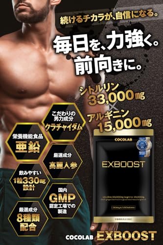 COCOLAB EXBOOST 生姜 シトルリン アルギニン サプリメント 厳選成分 亜鉛 日本製 全9種成分配合 30日分 180個 (x 2) 最後 画像