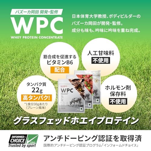 BAZOOKA NUTRITION バズーカニュートリション ホエイ プロテイン バズーカ岡田 監修 WPC チョコレート風味 国内製造 グラスフェッド 人工甘味料不使用 中間 画像