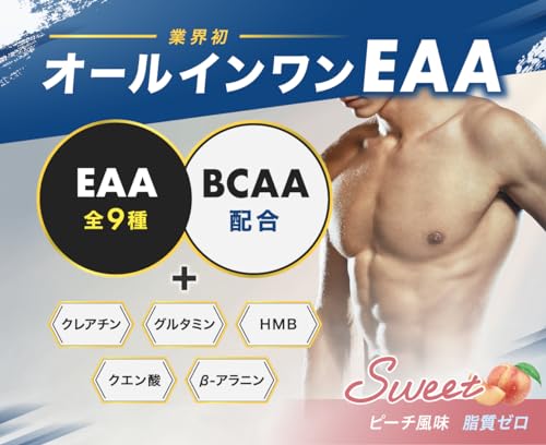 オールインワンEAA BCAA クレアチン グルタミン クエン酸 HMB アンビーク 必須アミノ酸9種配合 国産 (620g, ピーチ) 最後 画像