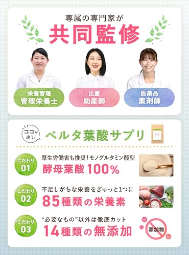 葉酸 480μg 妊婦 妊娠 妊活 サプリメント 鉄 亜鉛 カルシウム ビタミンD E B6 ミネラル アミノ酸 野菜 美容成分 配合 ベルタ葉酸 2袋(60日分) 中間 画像