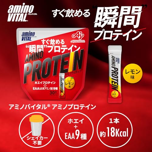 アミノバイタル 味の素 アミノプロテイン レモン味 30本入パウチ アミノ酸 BCAA EAA ホエイプロテイン シェイカー不要 計量不要 携帯性 最後 画像