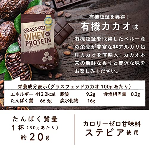LOHAStyle(ロハスタイル) グラスフェッド プロテイン 1kg カカオ 人工甘味料不使用 ホエイプロテイン ココア チョコ 無添加 WPC 最後 画像