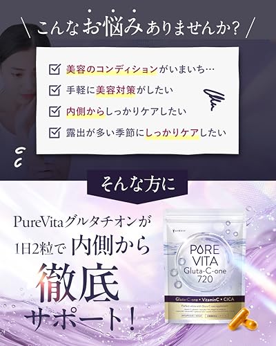 【飲む白玉美容点滴】ピュアビタ グルタチオン グルタチオン × プラセンタ × CICA 3大美容成分 720mg サプリ 30日分 ビタミンC ヒアルロン酸 低分子 コラーゲン ローヤルゼリー プロテオグリカン エラスチン ビール酵母 国内製造 悩み解決ラボ 中間 画像