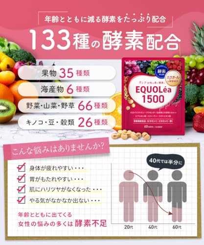 【吸収率200%以上】エクオレア1500 エクオール サプリ 大豆イソフラボン 62mg 高配合 30日分 えくおーる イソフラボン ゲニステイン 乳酸菌 ビタミン コラーゲン プラセンタ ヒアルロン酸 美容 酵素 サプリメント Wellio ウェリオ 中間 画像