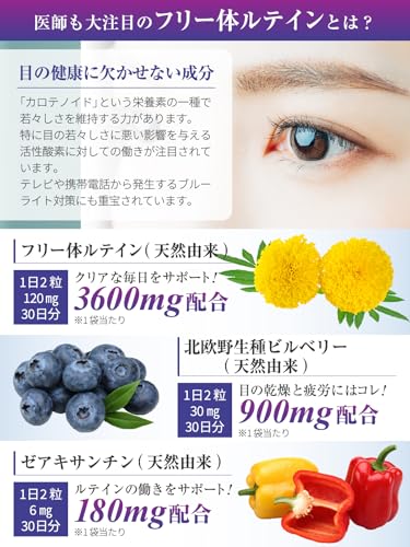 【医師監修】ルテイン3600mg 高濃度 ビルベリー900mg ゼアキサンチン180mg 30～60日分 60粒 リポソームルテイン メグスリノキ GMP国内工場製造 中間 画像